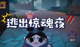 蛋仔派对惊魂夜最新爆料,蛋仔派对全新恐怖元素来袭！