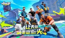 全明星街球派对最新爆料,精彩对决即将上演，球星云集引爆篮球盛宴