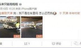 天津网民最新爆料,揭秘某神秘事件真相